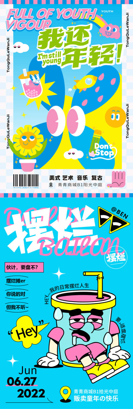 源文件下载【活动海报】编号：46200021534007744