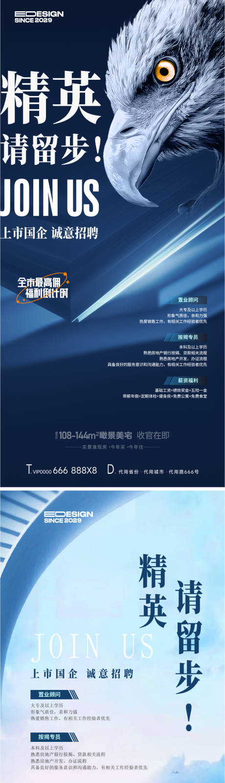 源文件下载【招聘岗位系列海报】编号：14410021706548594