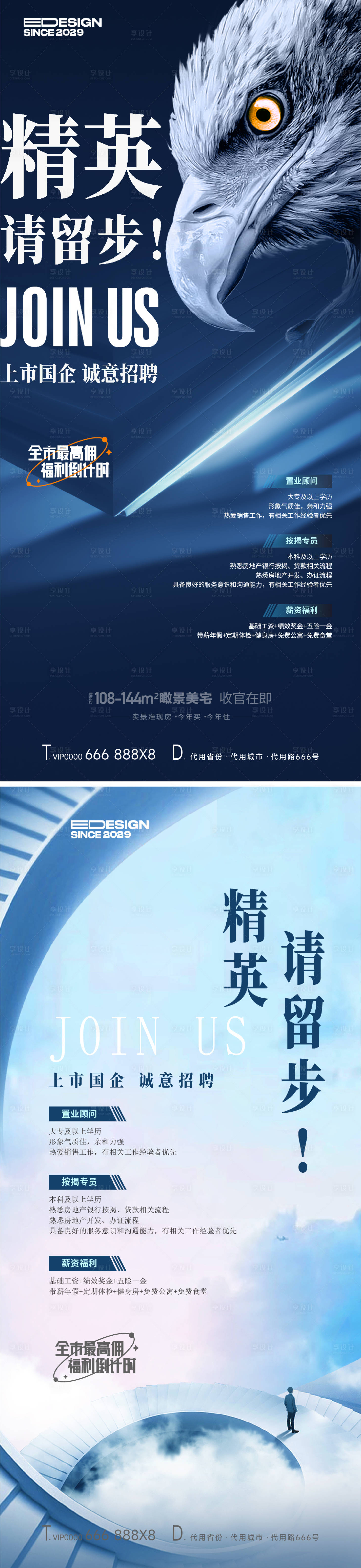 源文件下载【享设计】搜索编号：14410021706548594【招聘岗位系列海报】