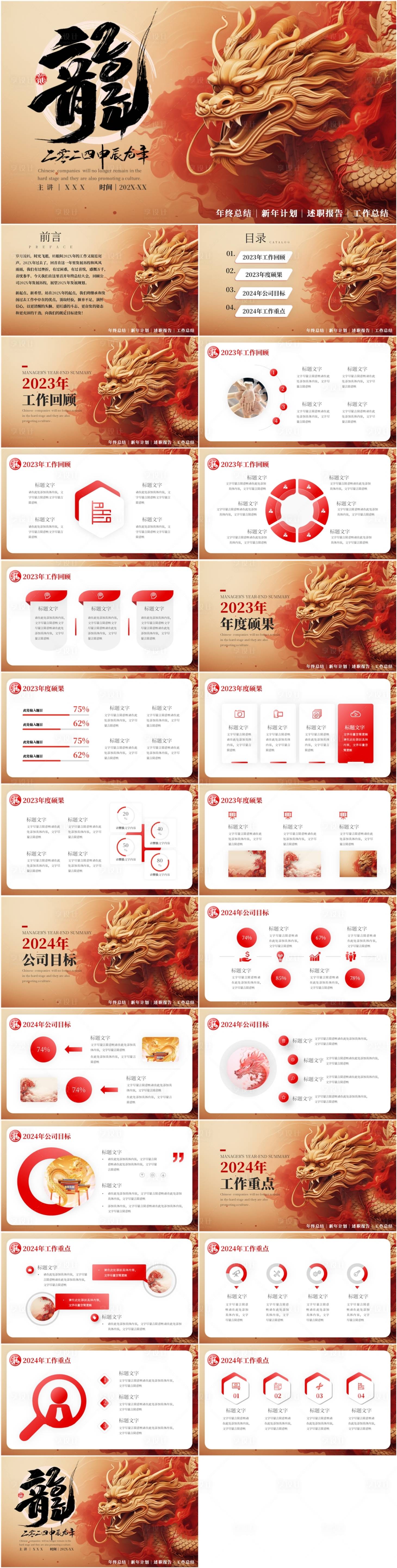 源文件下载【享设计】搜索编号：61610021745192543【红色传统中国风龙年PPT模板】