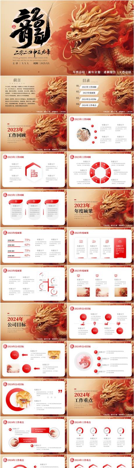编号：61610021745192543【享设计】源文件下载-红色传统中国风龙年PPT模板