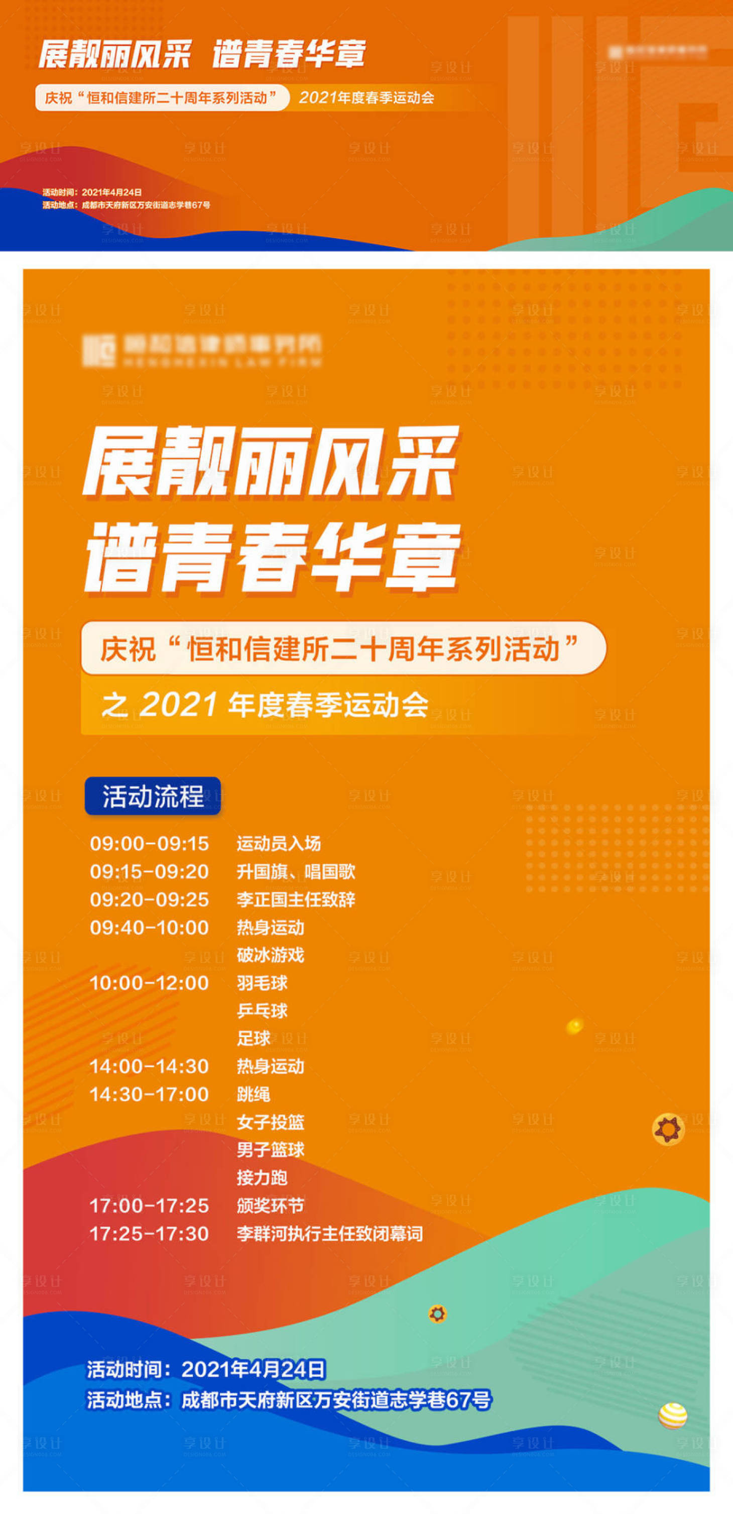 源文件下载【运动会展板海报】编号：12150021815167886