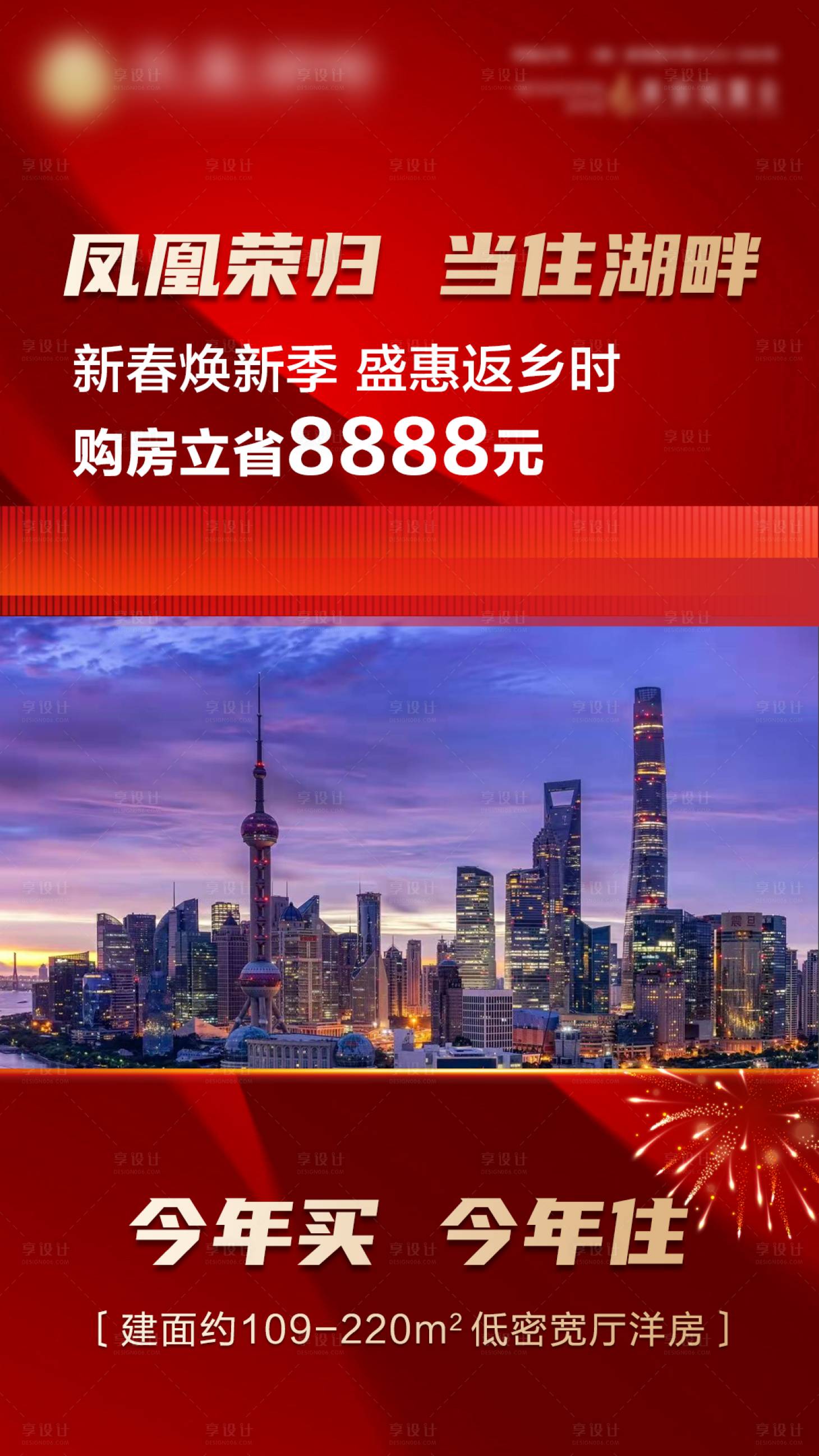 源文件下载【享设计】搜索编号：72500021370636708【地产新春海报】