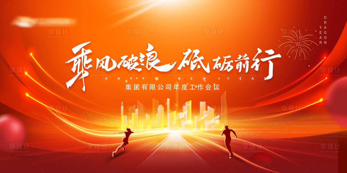 源文件下載【享設(shè)計】搜索編號：61550021479739427【企業(yè)年終會議展板】