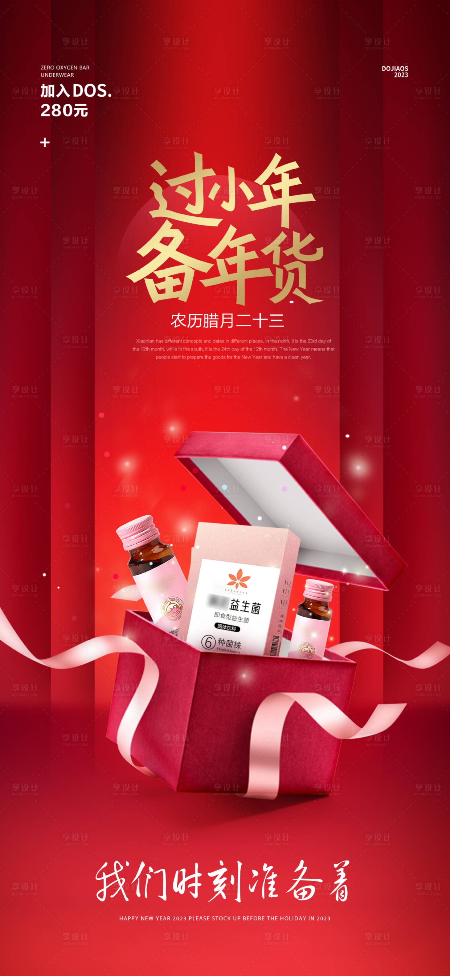 源文件下載【享設計】搜索編號：49350021634861529【保健品新年海報】