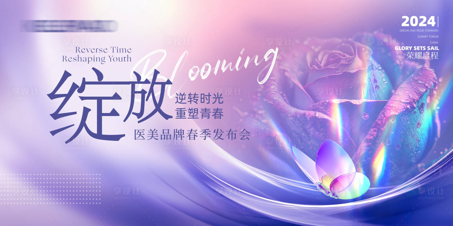 源文件下载【紫色医美会议活动背景板】编号：35180021353092242