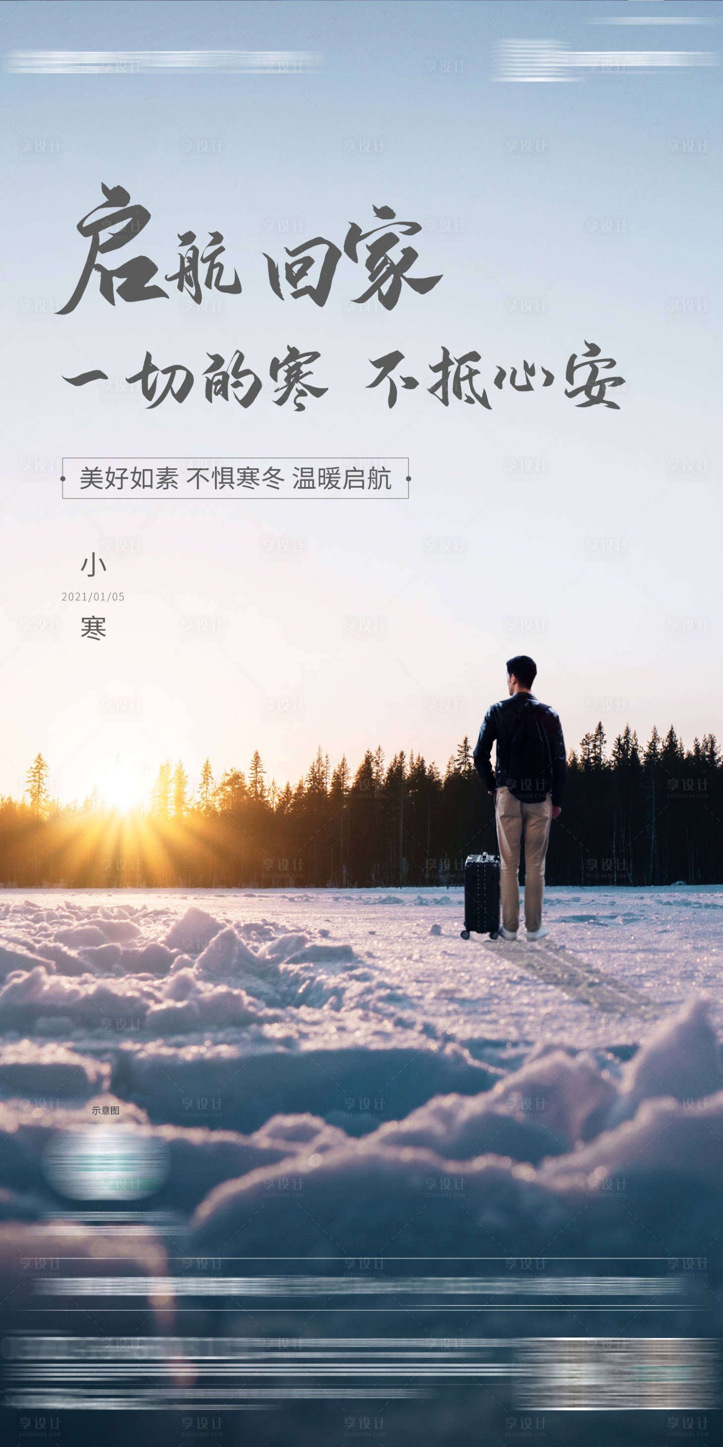 源文件下载【享设计】搜索编号：56600021330162142【小寒节气海报】