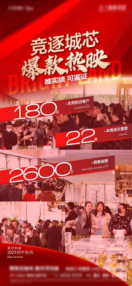 源文件下載【享設計】搜索編號：35380021799568087【熱銷數據海報】