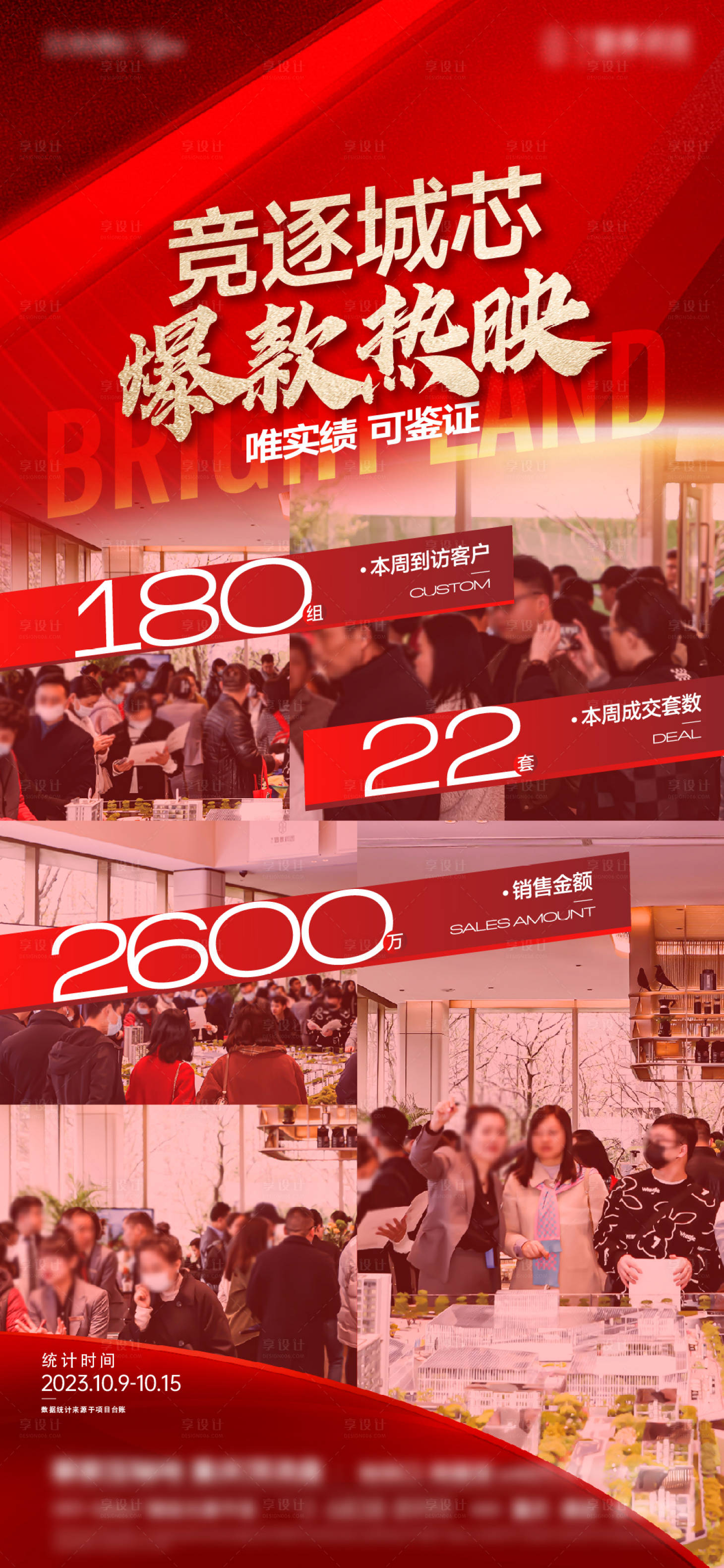 源文件下载【享设计】搜索编号：35380021799568087【热销数据海报】