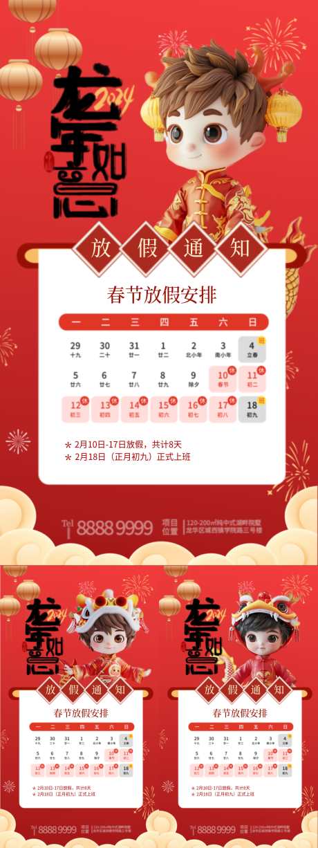 源文件下載【龍年春節放假通知海報】編號：25010021635375001
