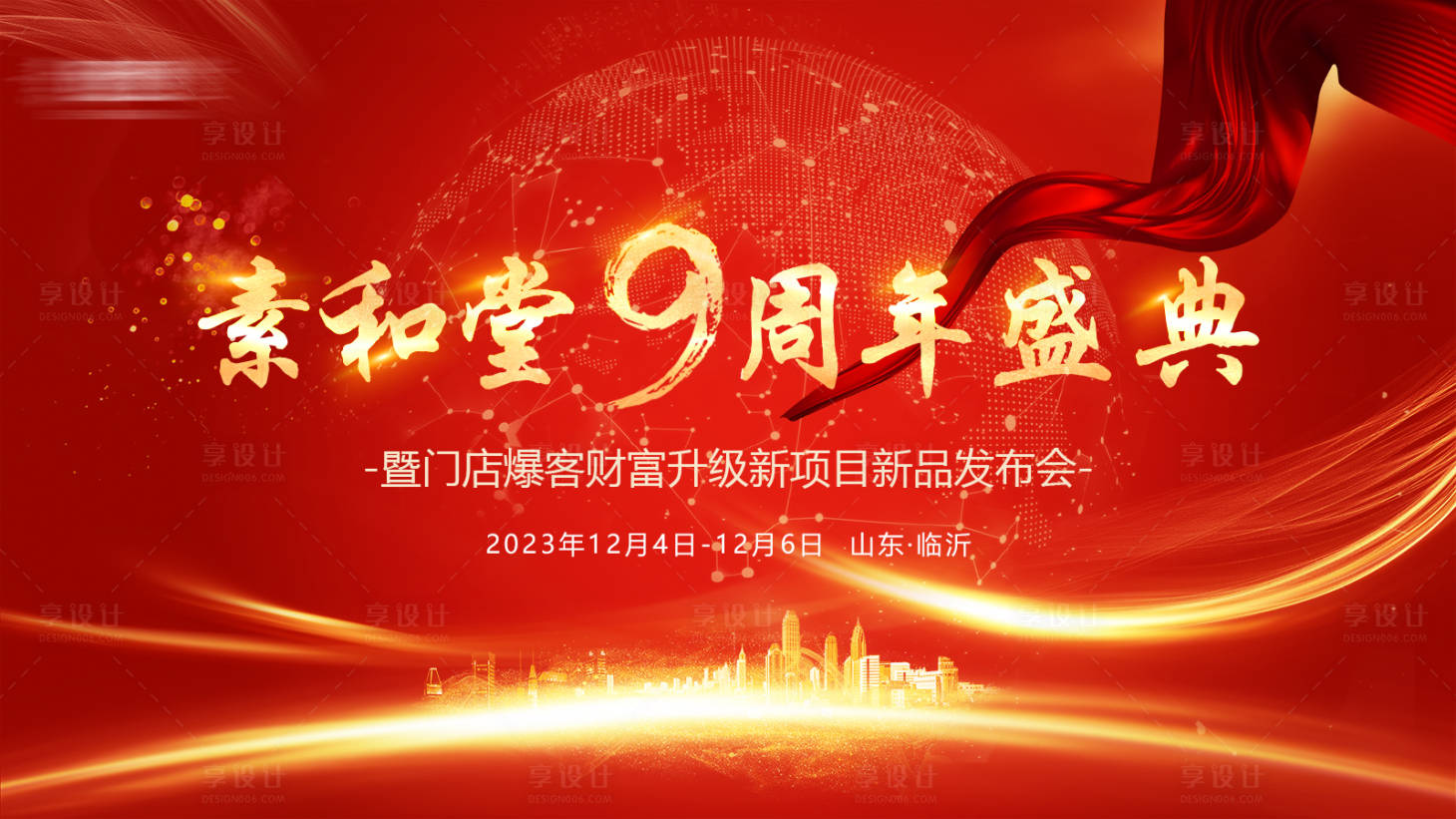 源文件下載【享設計】搜索編號：20540021565347251【周年慶大屏背景墻】