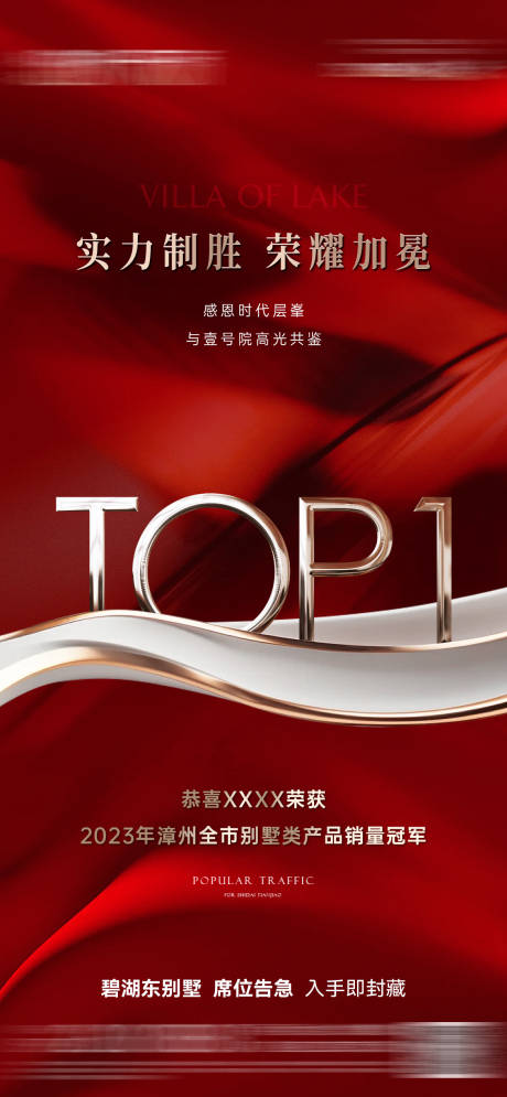 源文件下载【销冠top海报】编号：53680021646181845