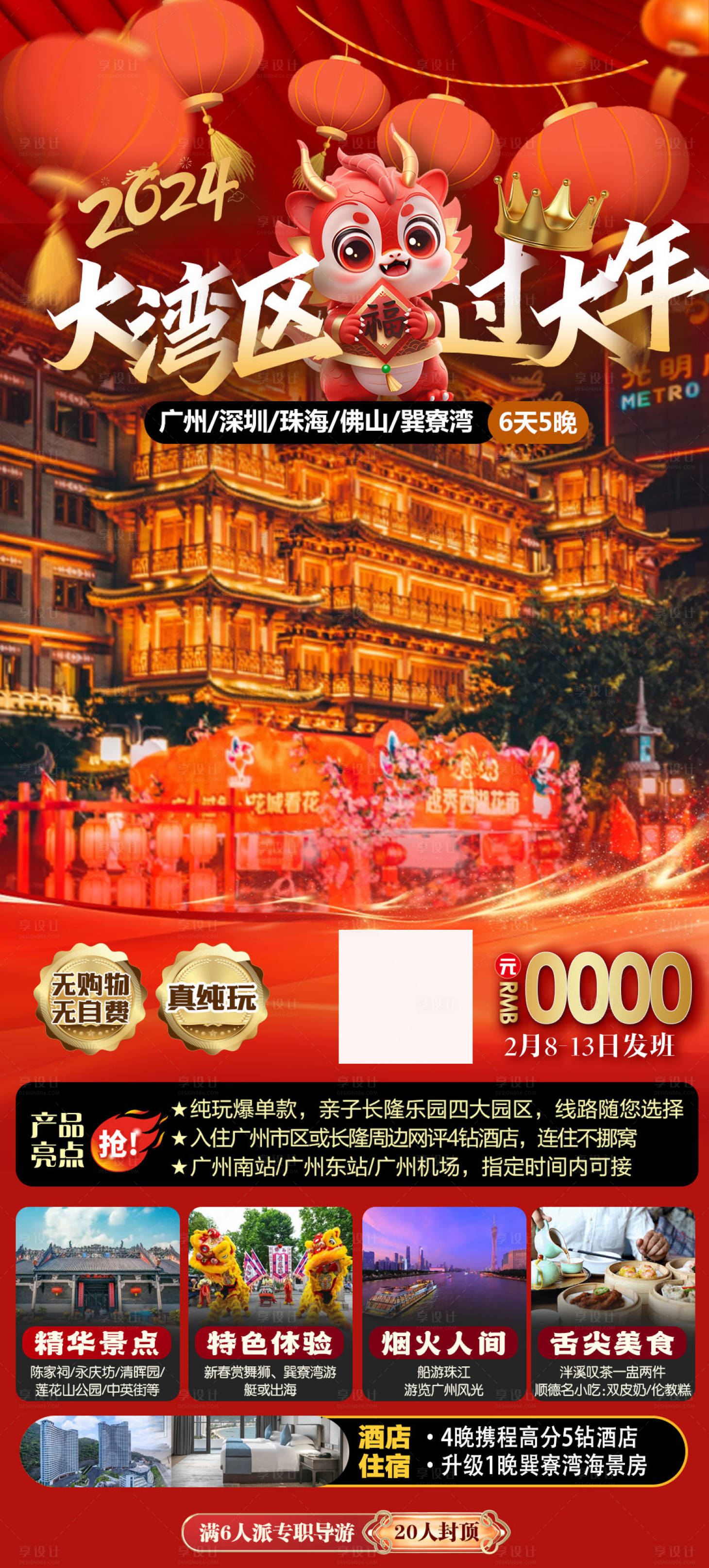 源文件下载【广东大湾区春节新年海报】编号：44600021307681523
