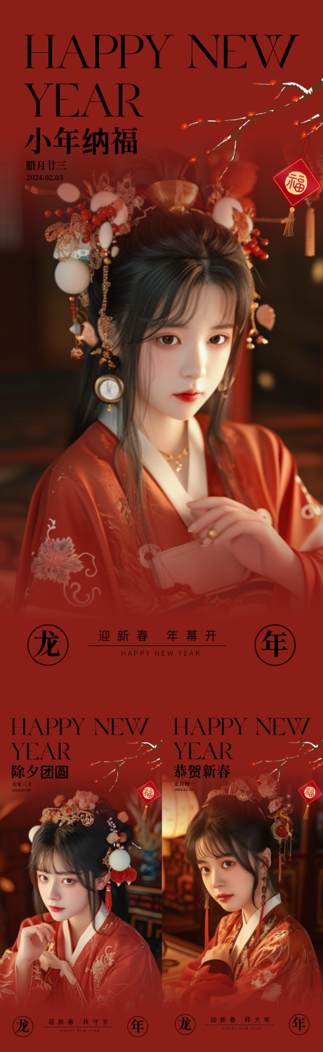 源文件下载【医美龙年小年系列海报】编号：85520021689609113