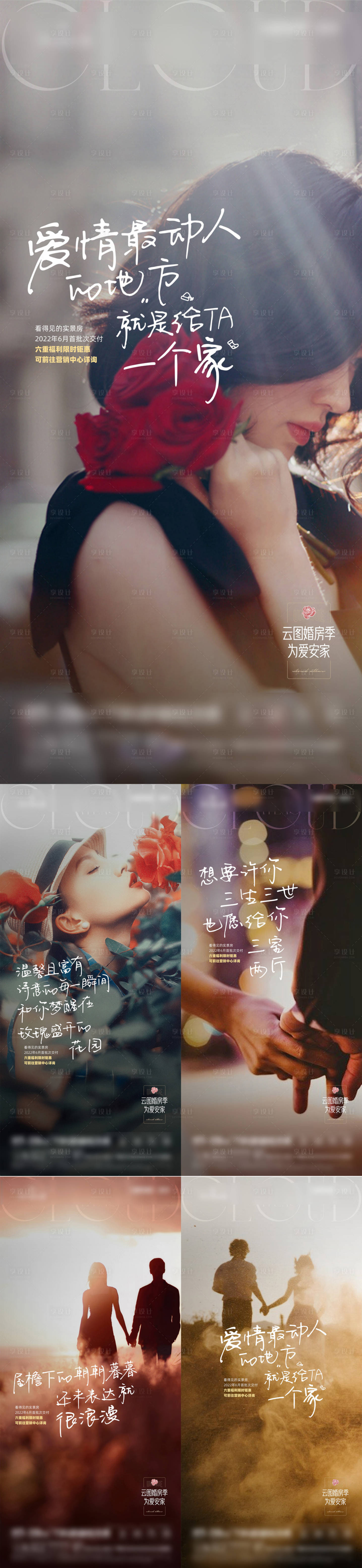 源文件下載【婚房系列海報】編號：21910021789577102