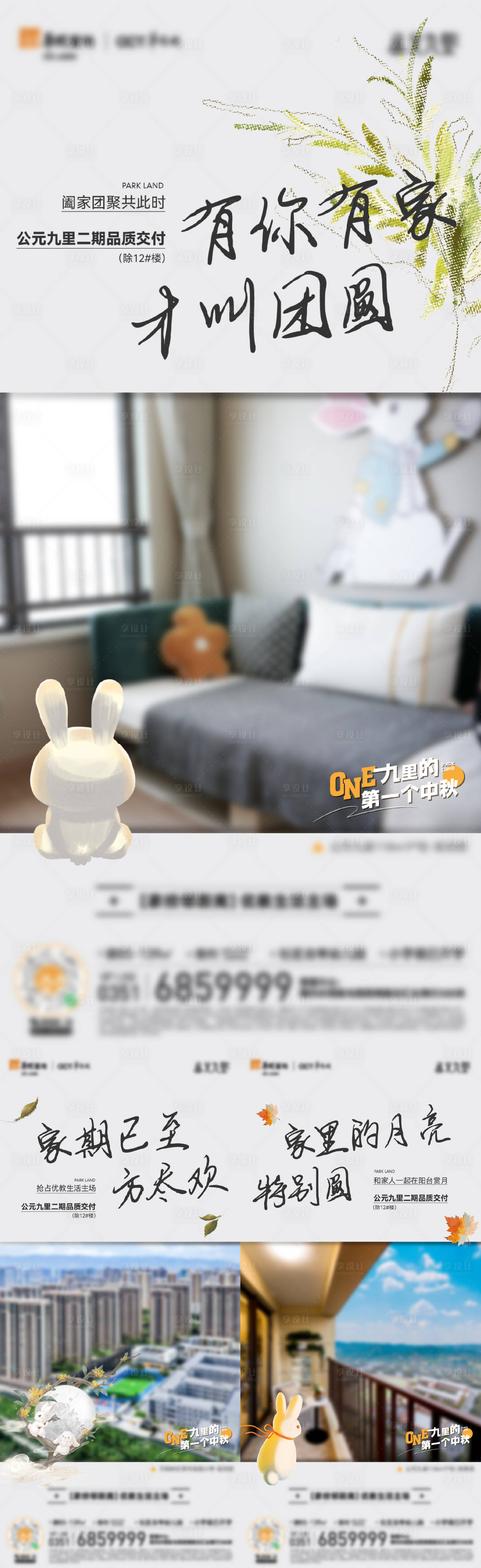 源文件下載【地產戶型系列海報】編號：17350021549254455
