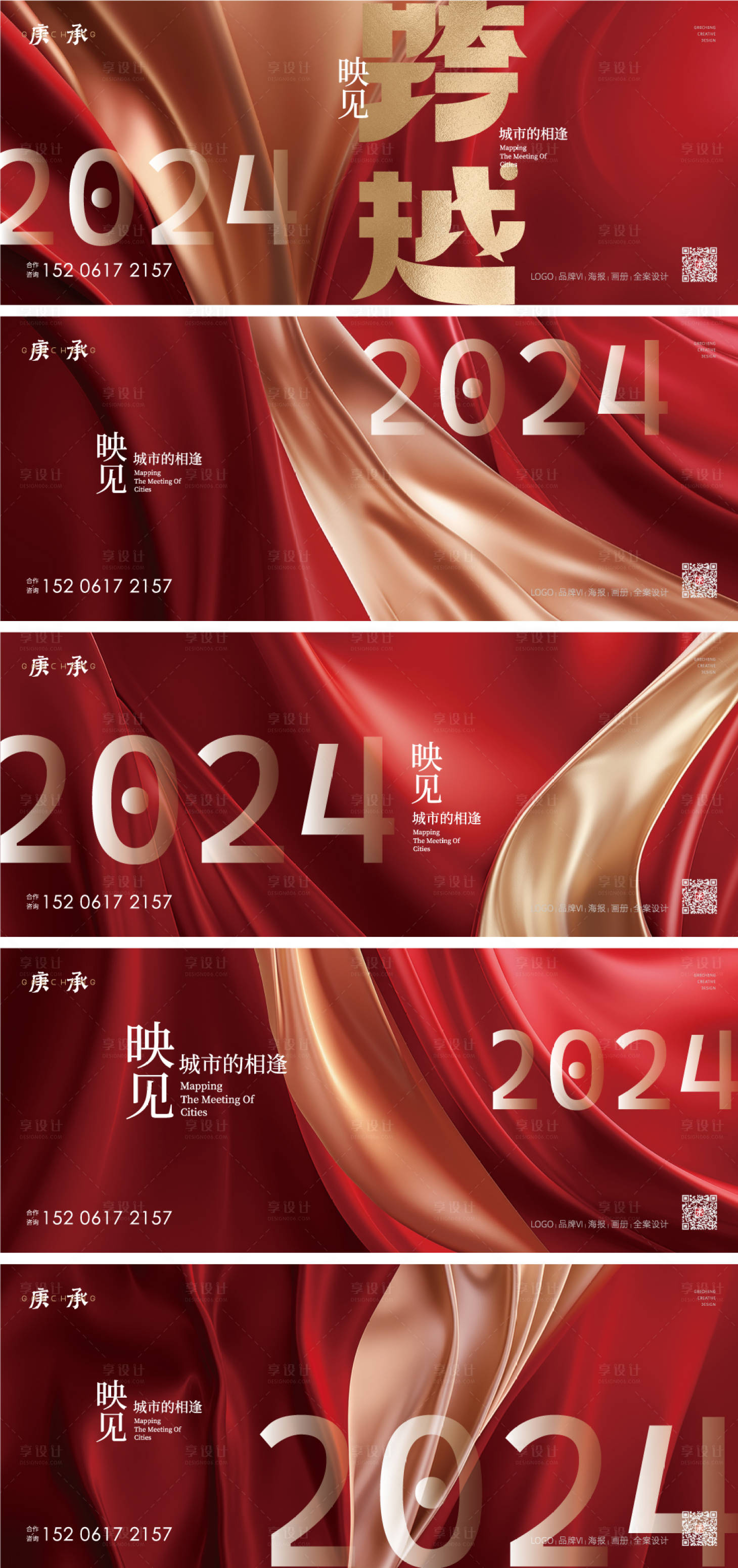 源文件下载【跨越2024红金系列海报】编号：76960021579302593