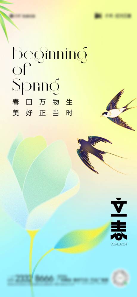 源文件下載【享設計】搜索編號：87510021679891639【立春節氣海報】