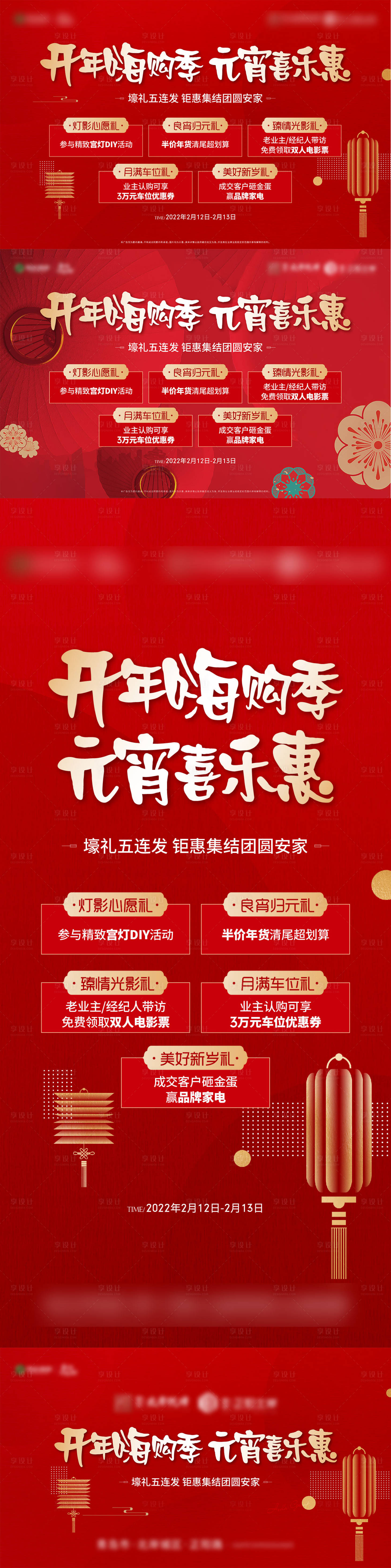 源文件下载【享设计】搜索编号：70930021659617323【元宵节促销五重礼主画面 】