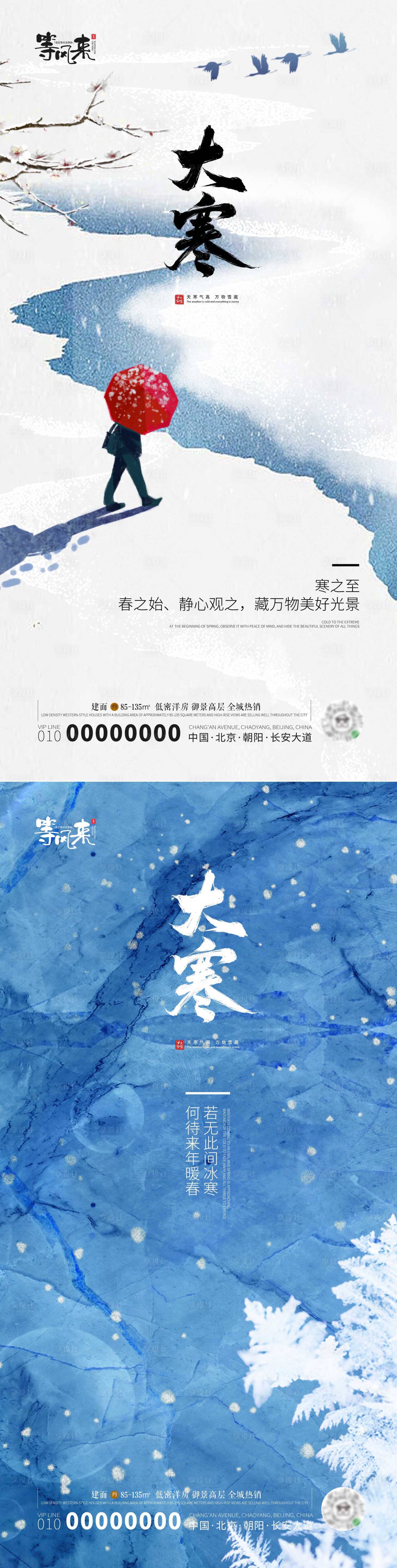 源文件下載【享設(shè)計】搜索編號：40250021450512070【地產(chǎn)大寒節(jié)氣海報】
