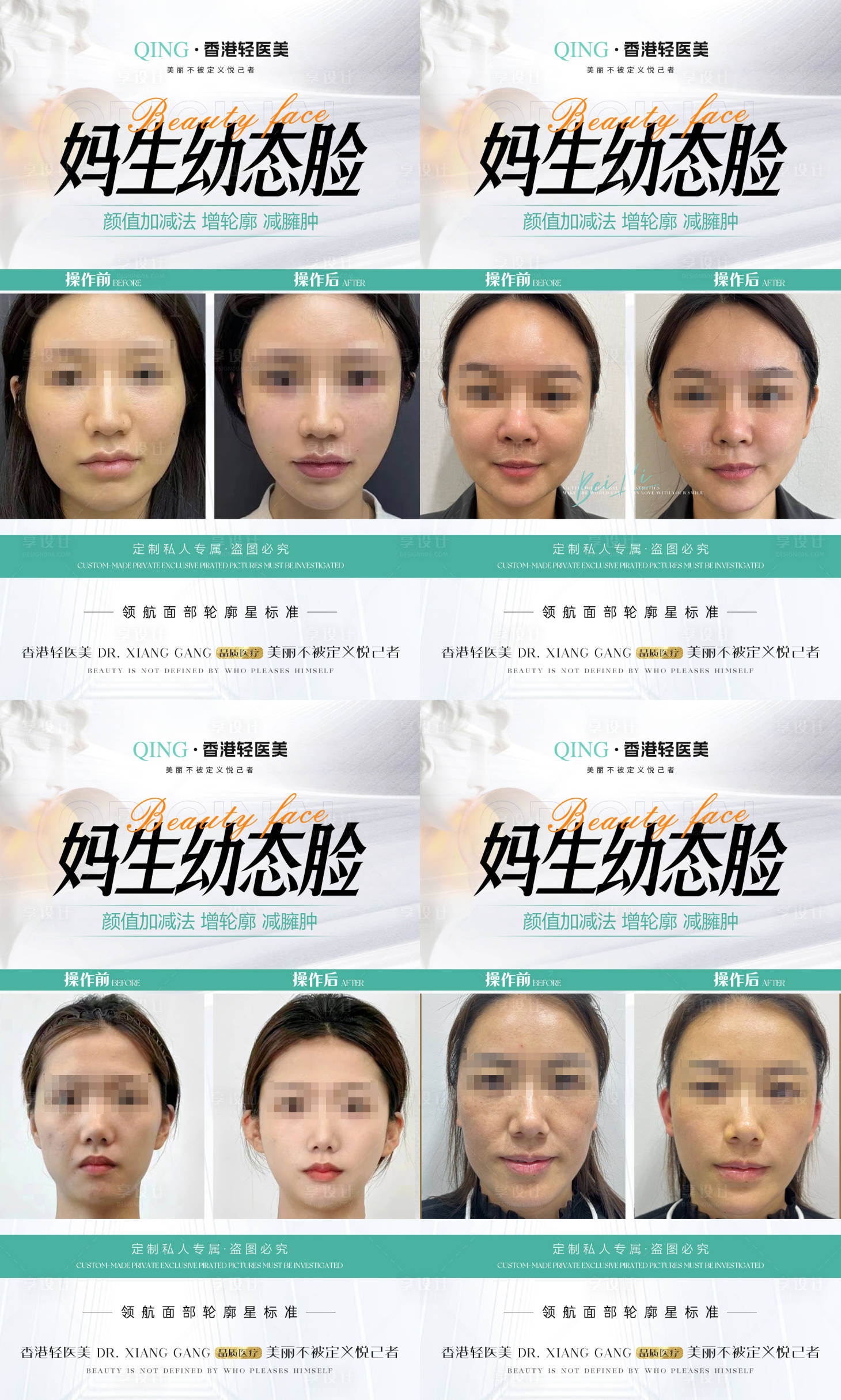 源文件下载【医美幼态脸案例系列】编号：49050021732133974
