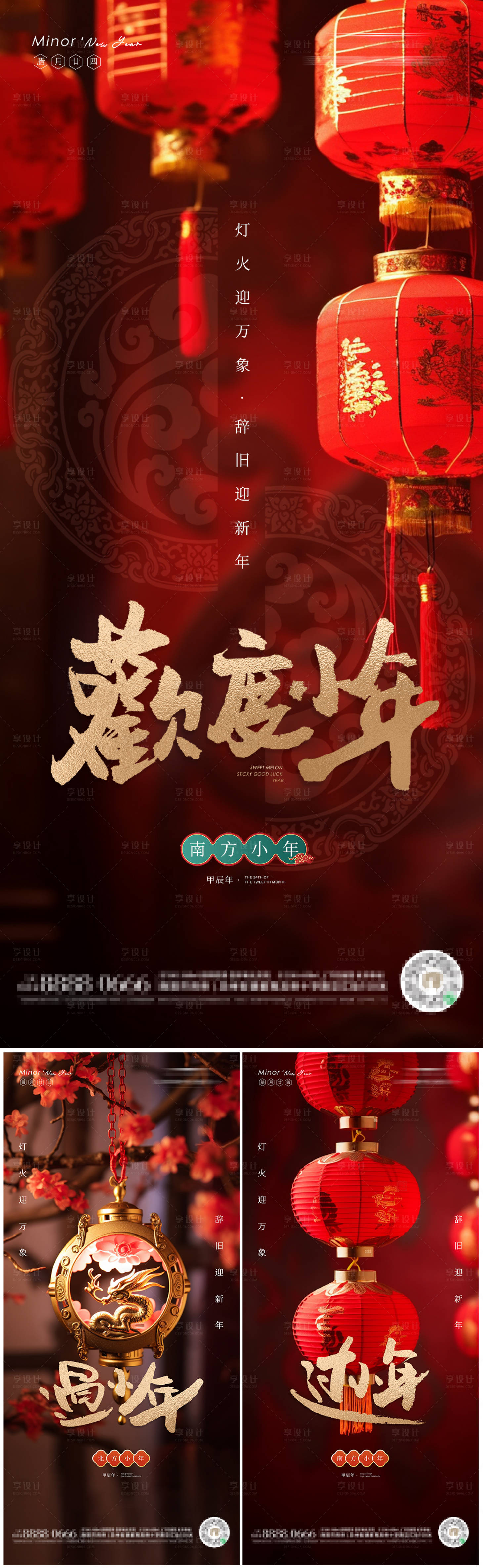 源文件下載【享設計】搜索編號：14140021805042243【小年喜慶系列海報】