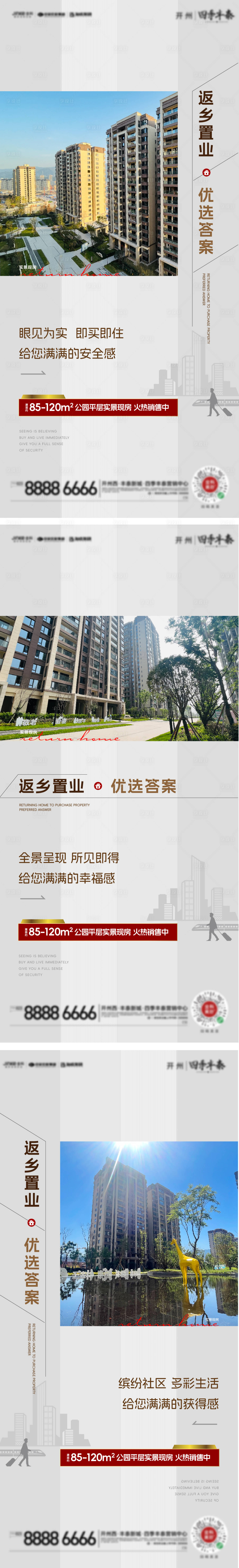 源文件下载【享设计】搜索编号：91890021819616517【地产返乡置业价值点系列海报】