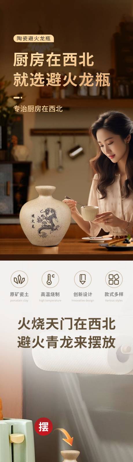 陶瓷瓶避火龙详情页 