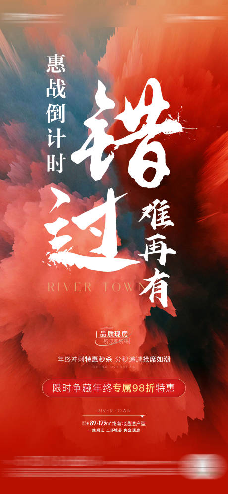源文件下载【享设计】搜索编号：47980021283552264【地产热销钜惠缤纷海报】