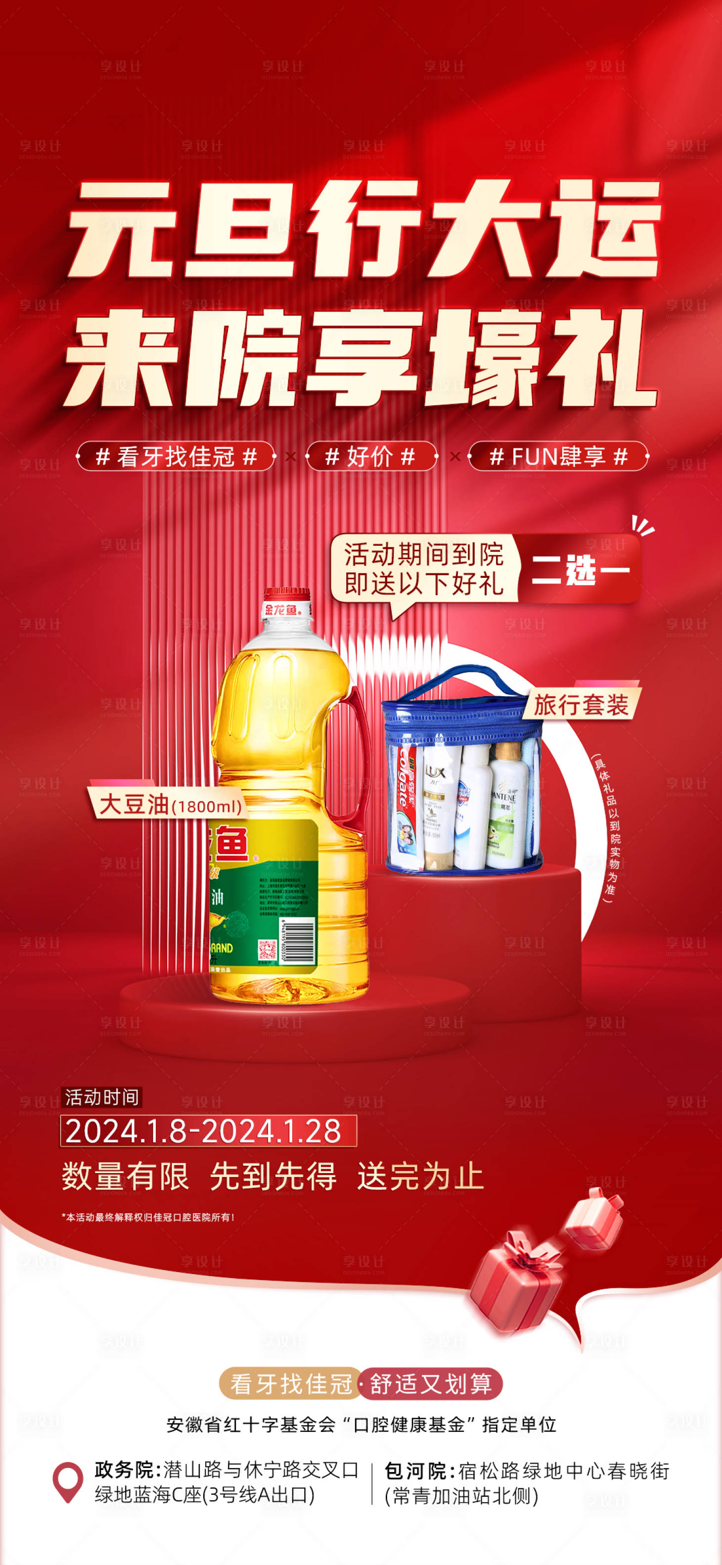 源文件下載【享設計】搜索編號：86530021380802931【口腔年末到院活動海報】