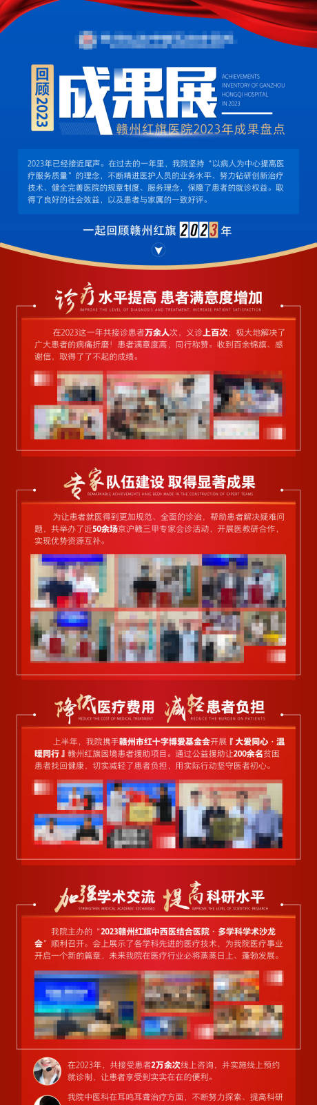 源文件下载【年末成果展年度医院回顾长图海报】编号：75640021768065350