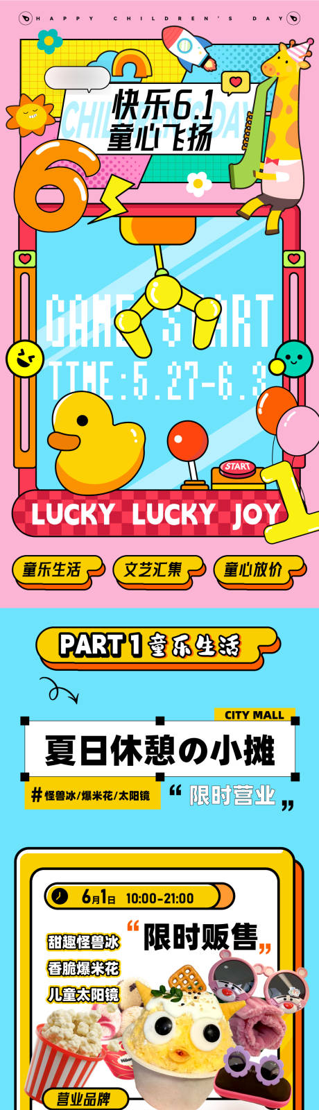 源文件下载【六一儿童节活动长图海报】编号：52900021552253131