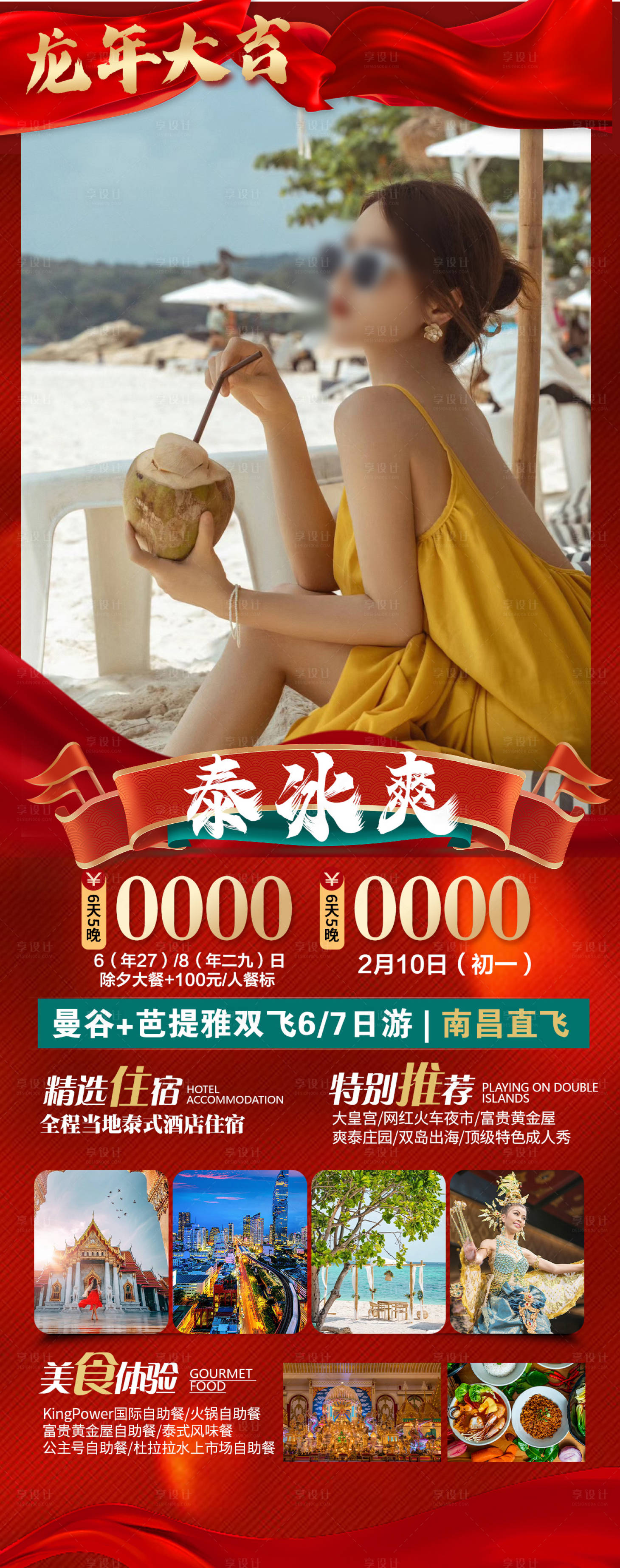 源文件下載【享設計】搜索編號：83520021272204593【泰國春節 】