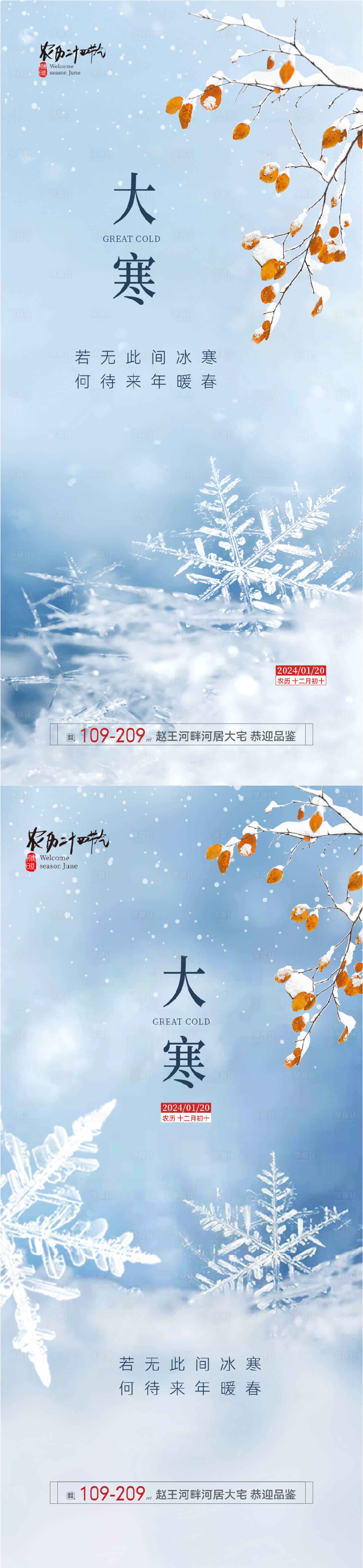 源文件下载【享设计】搜索编号：64750021382627086【大寒节气海报】