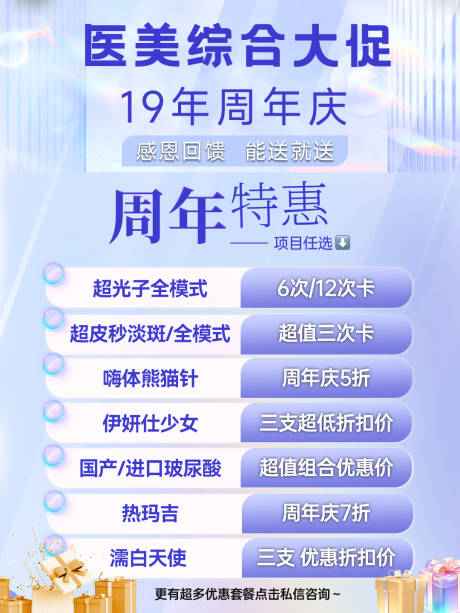 源文件下载【综合医美周年大促】编号：93620021323774092