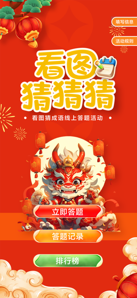 源文件下载【看图猜猜猜】编号：15290021839571680