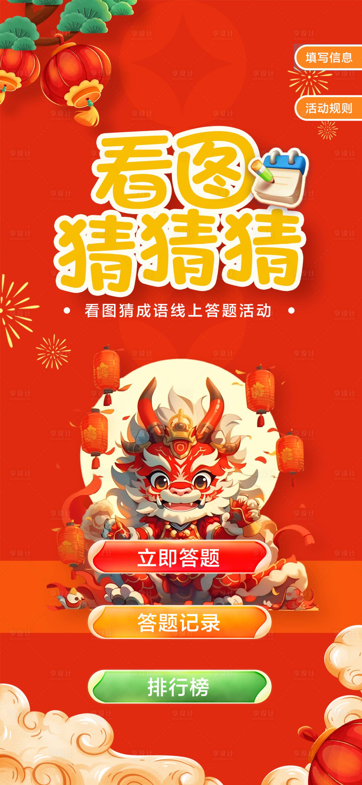 源文件下载【享设计】搜索编号：15290021839571680【看图猜猜猜】