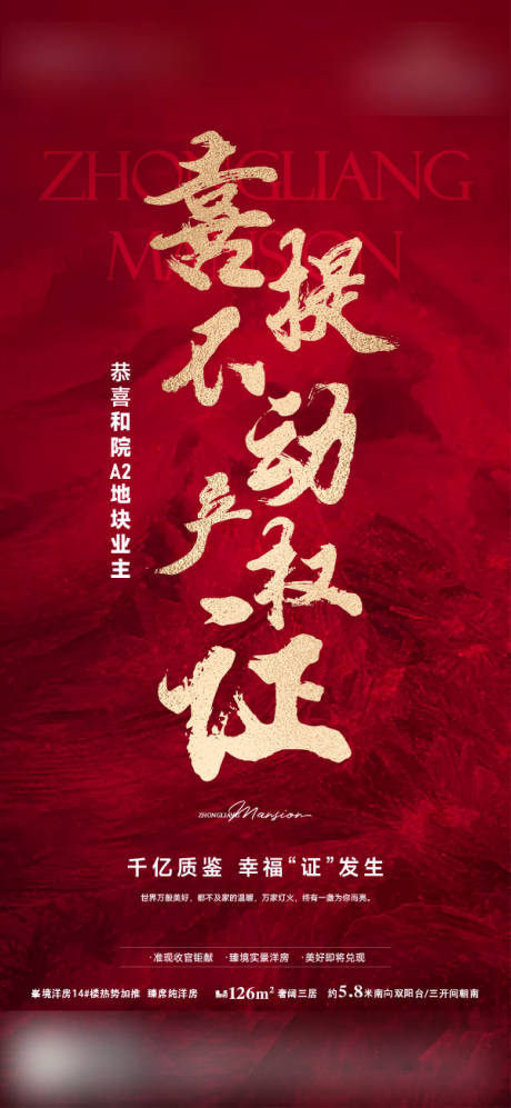 源文件下載【喜提下證海報】編號：14820021709137853