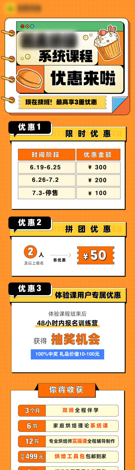 源文件下载【烘焙优惠活动海报】编号：16050021762242299