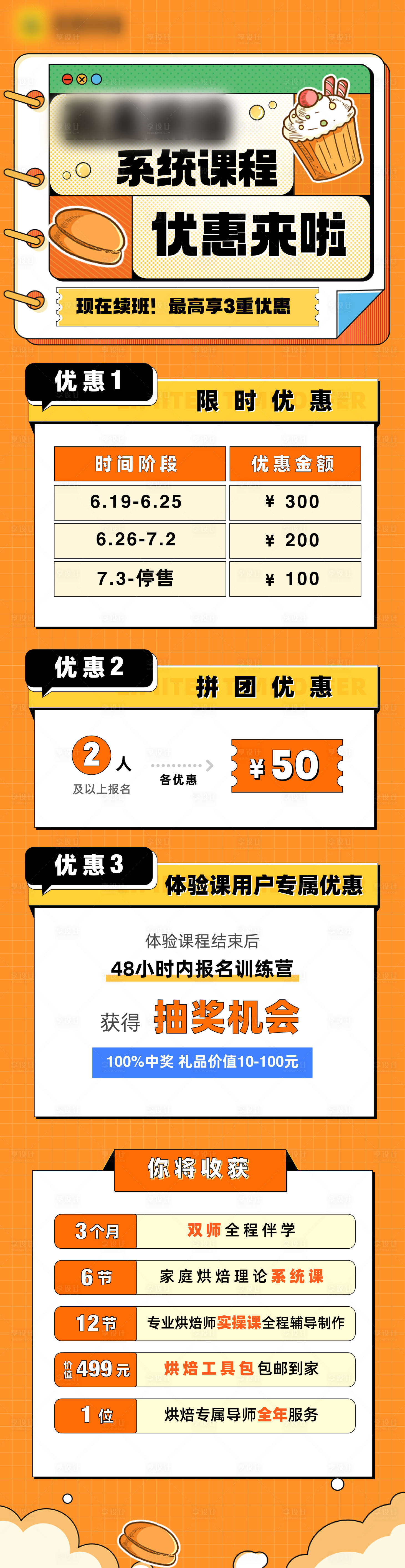 源文件下载【享设计】搜索编号：16050021762242299【烘焙优惠活动海报】