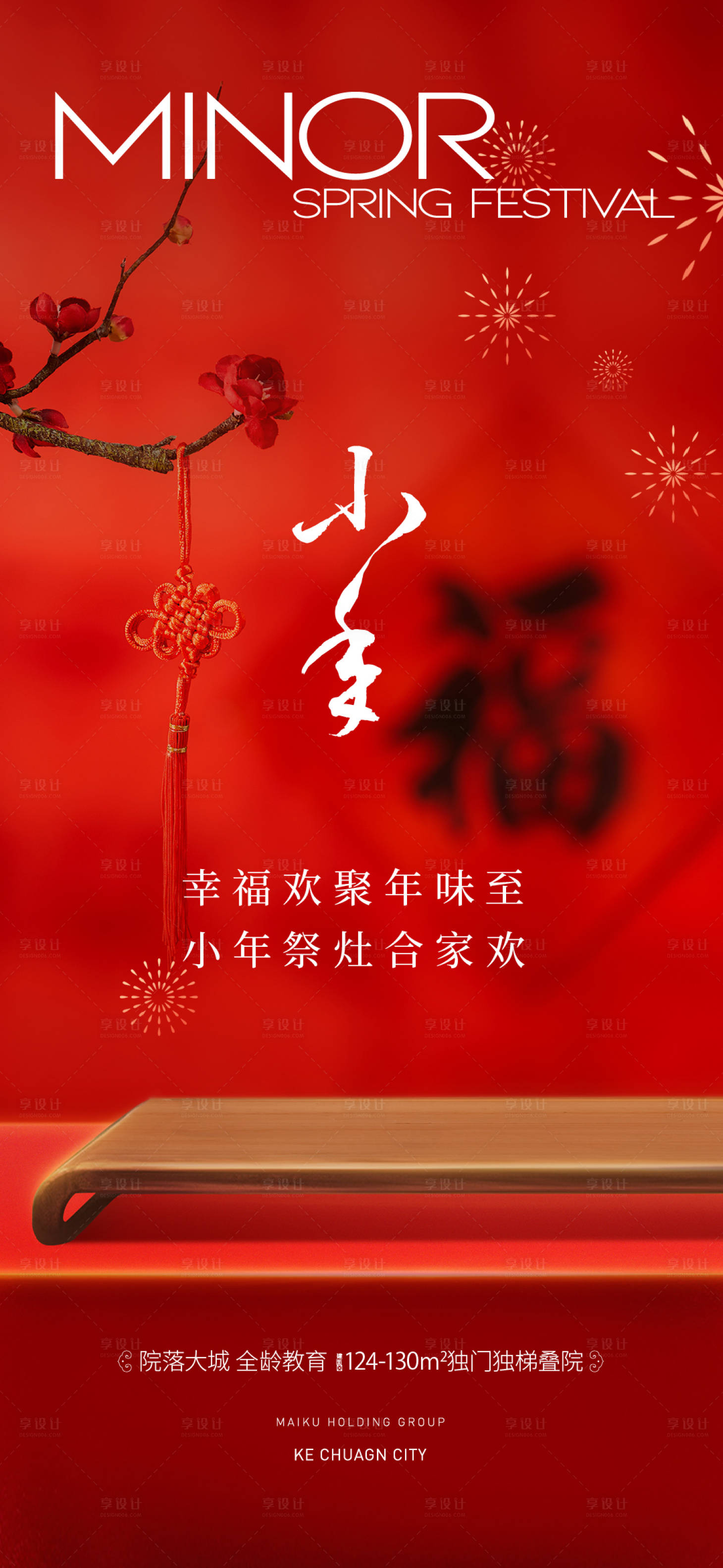 源文件下載【享設計】搜索編號：78270021766328371【小年海報】