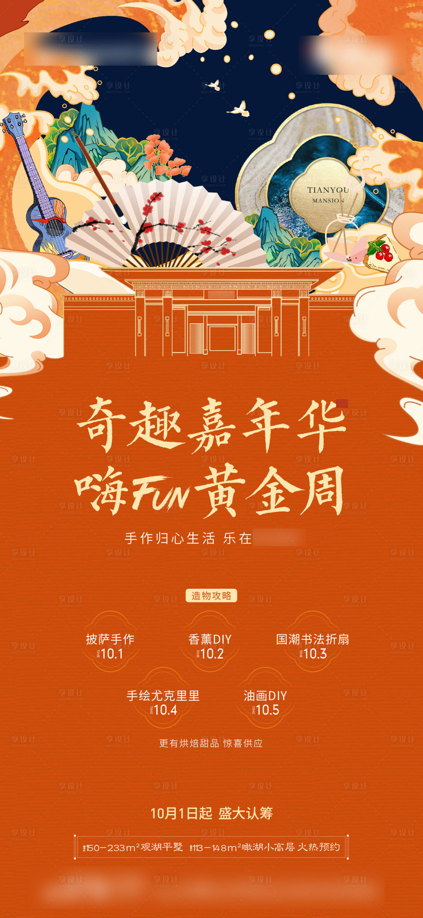 源文件下载【享设计】搜索编号：62590021660463503【中式暖场活动嘉年华】
