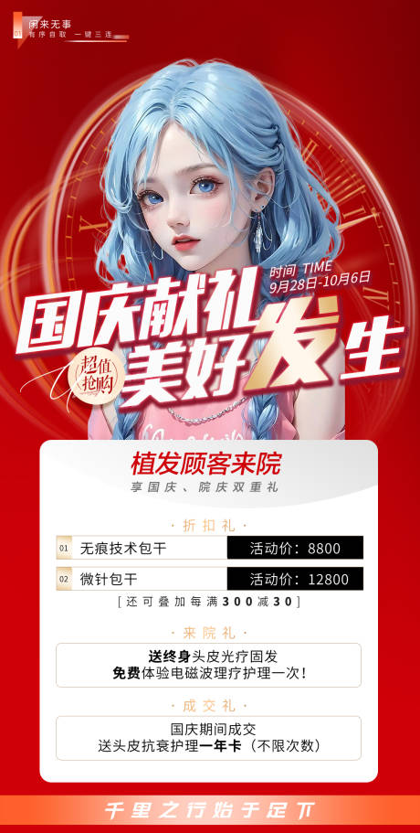 源文件下载【医美海报】编号：20240112093712785