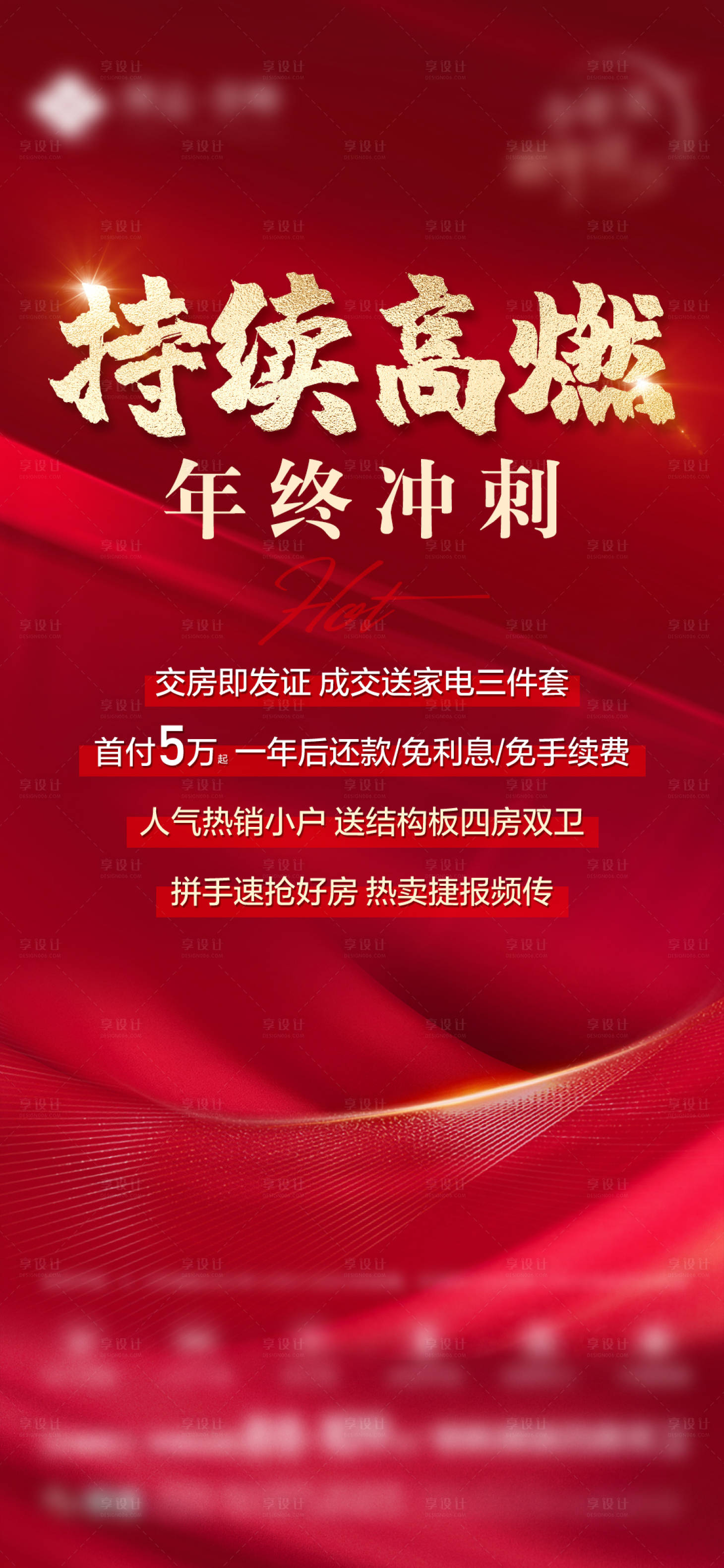 源文件下載【享設(shè)計(jì)】搜索編號(hào)：18660021366715620【促銷(xiāo)單圖】