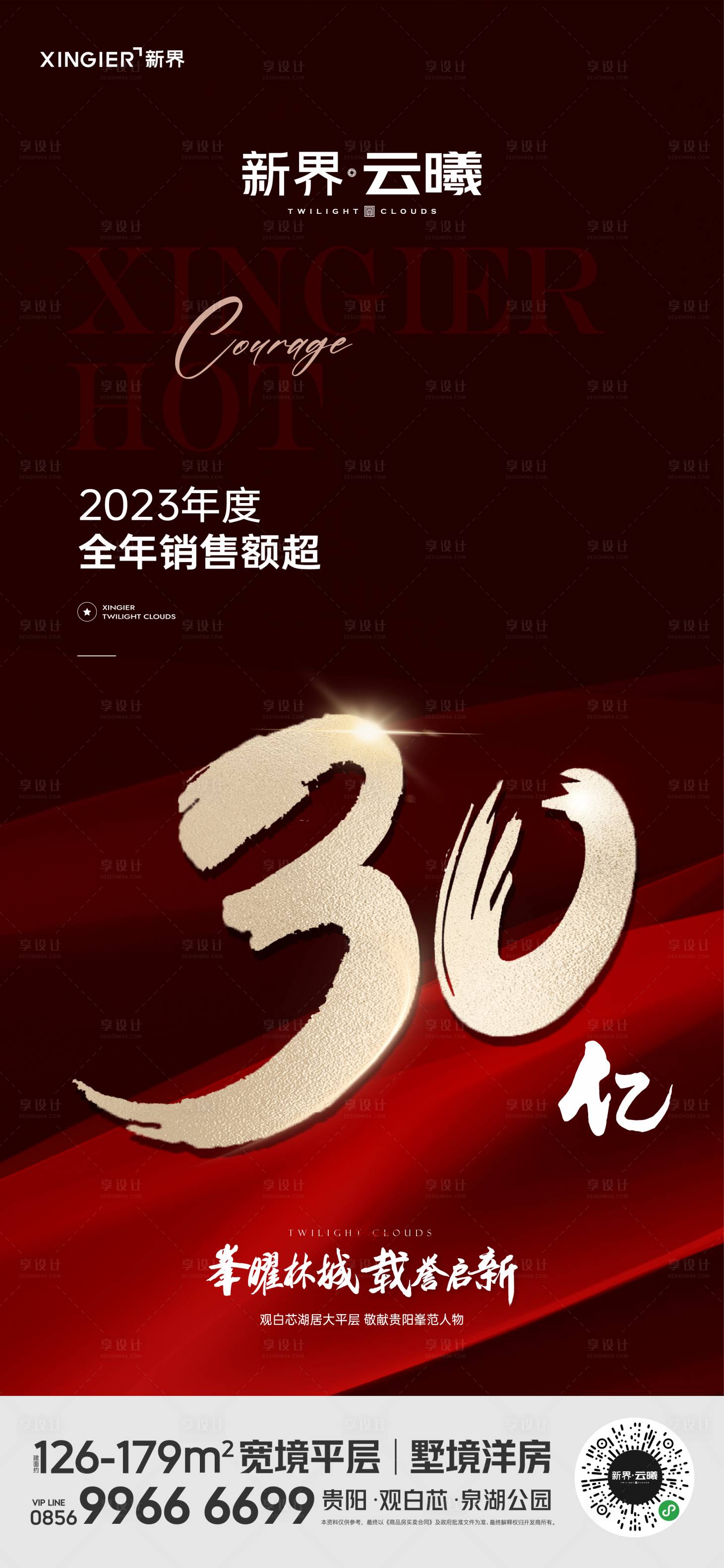 源文件下載【享設(shè)計(jì)】搜索編號(hào)：84610021763869677【房地產(chǎn)熱銷人氣海報(bào)】