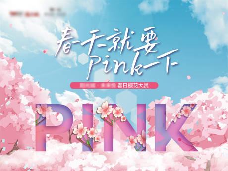 源文件下载【享设计】搜索编号：41060021554909985【樱花背景板】