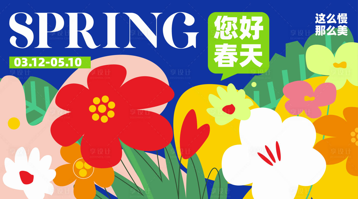 源文件下載【享設計】搜索編號：74220021832595756【春天展板】