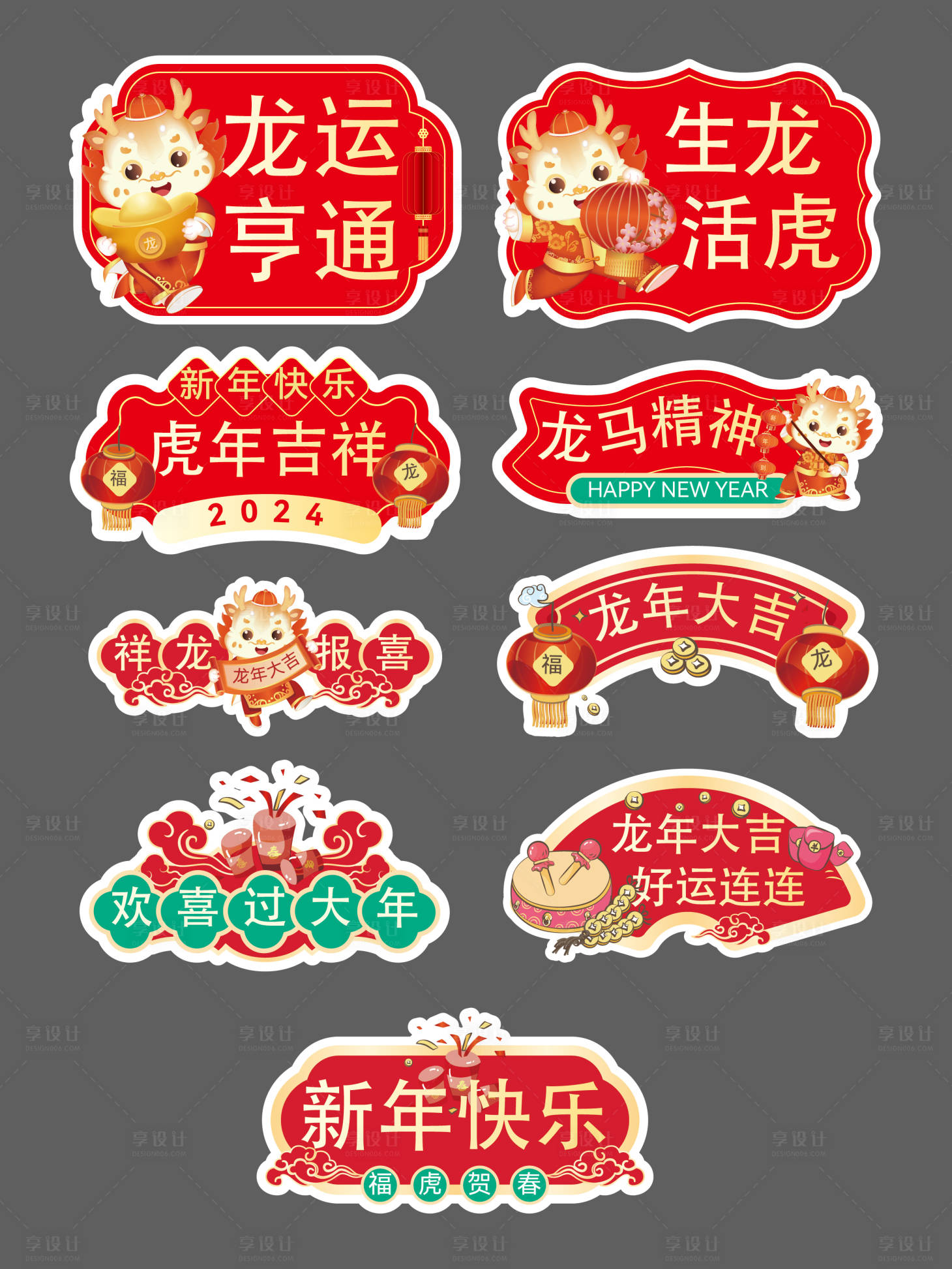 源文件下載【享設計】搜索編號：22040021748076727【新年新春異形手舉牌龍年KV板】