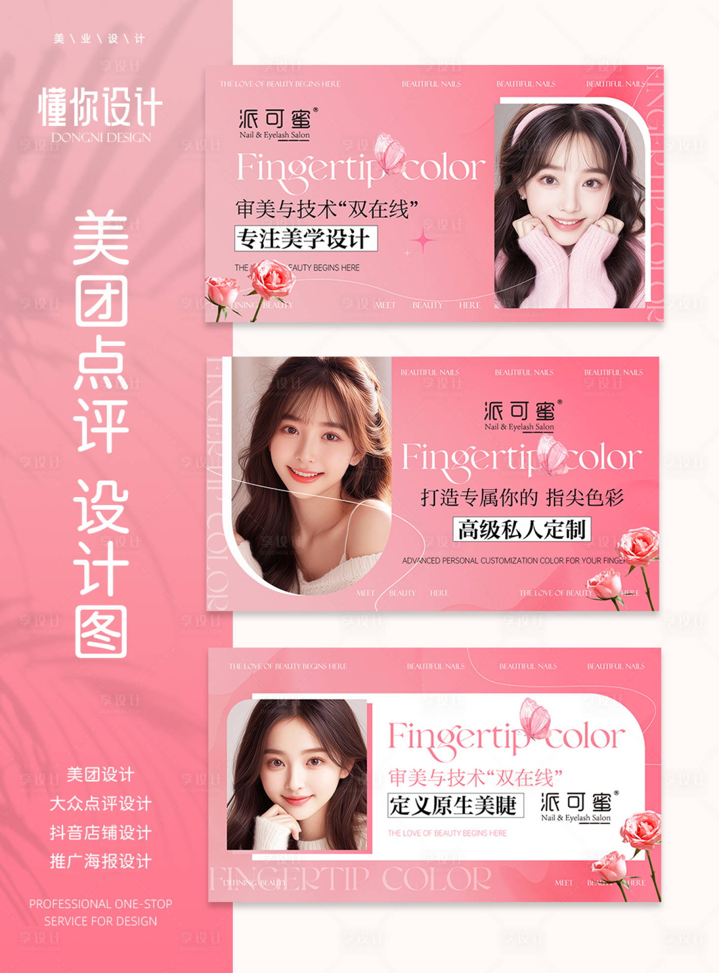 源文件下载【享设计】搜索编号：86630021405349019【美团美甲大众点评轮播图】