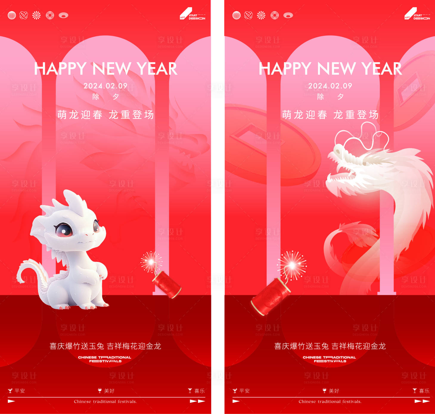 源文件下载【龙年春节除夕海报】编号：55840021393504381